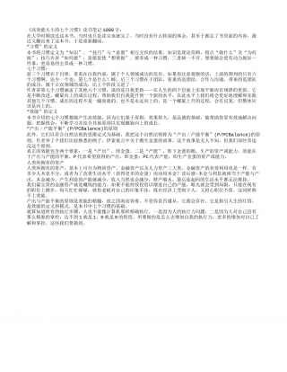 《高效能人士的七个习惯》读书笔记1000字 - 百家笔记网.txt