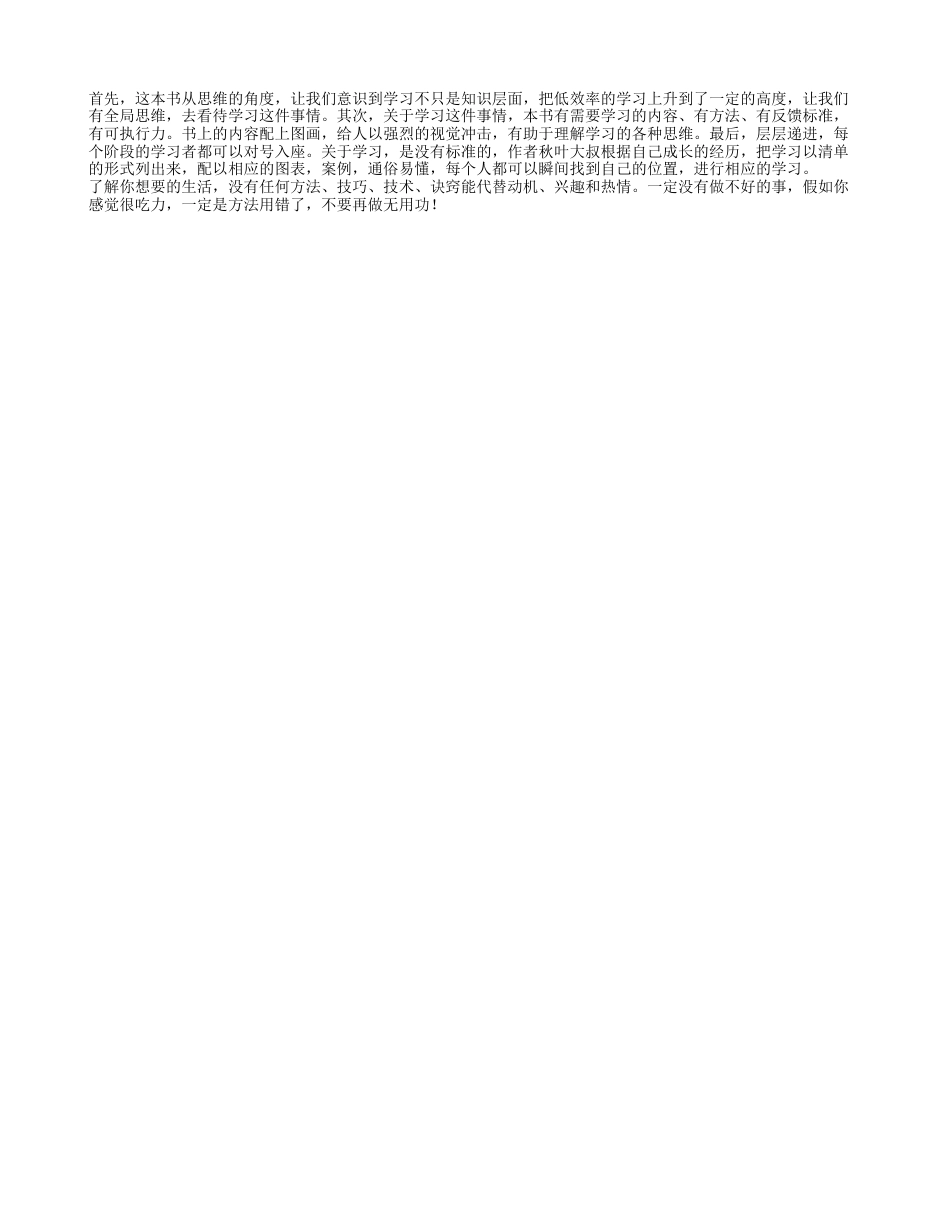 《高效学习7堂课》读书笔记2000字.txt_第2页