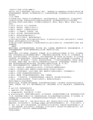 《高效学习7堂课》读书笔记2000字.txt