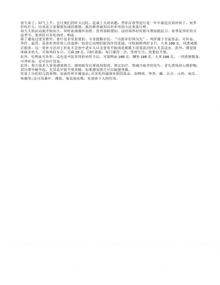 春季养肝用形补 鸡鸭肝类有妙效早春.txt