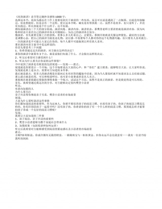 《高效演讲》读书笔记摘抄及感悟1000字.txt