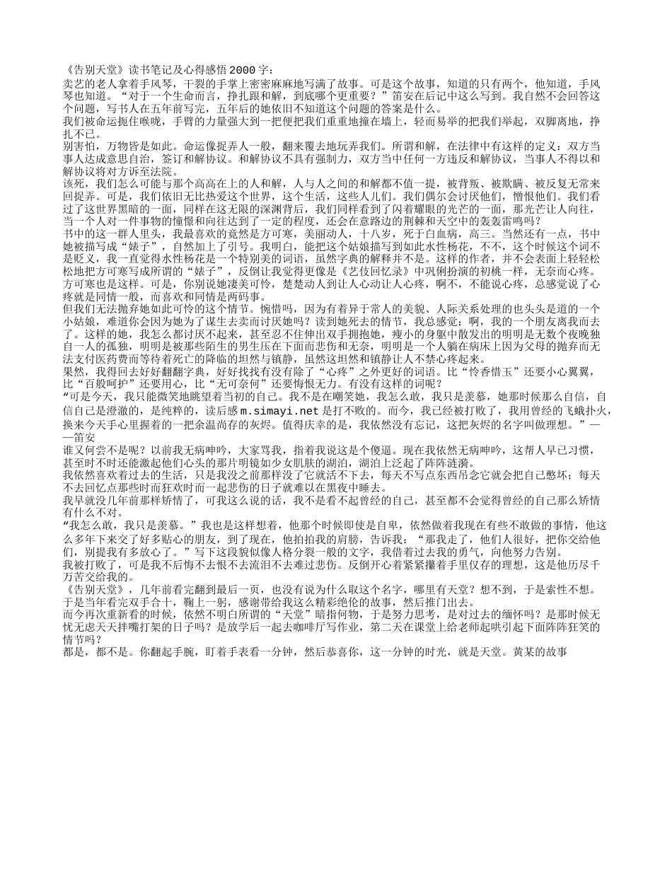 《告别天堂》读书笔记及心得感悟2000字.txt_第1页