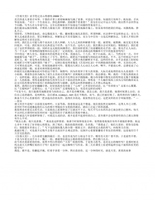 《告别天堂》读书笔记及心得感悟2000字.txt