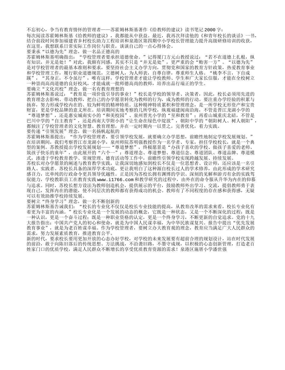 《给教师的建议》读书笔记2000字.txt_第1页