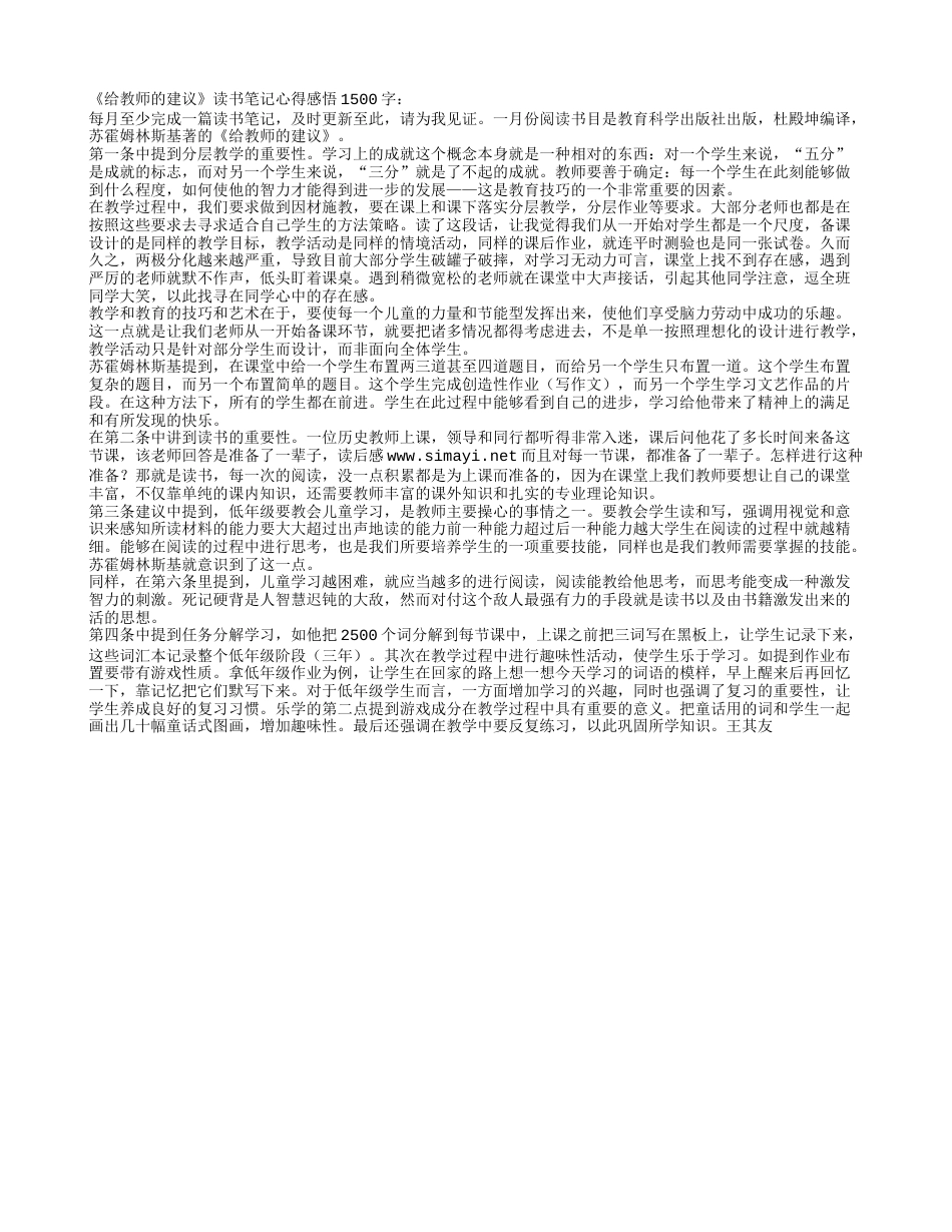 《给教师的建议》读书笔记心得感悟1500字.txt_第1页