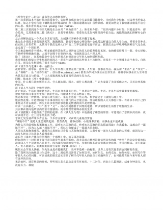 《给青年的十二封信》读书笔记及感悟赏析.txt