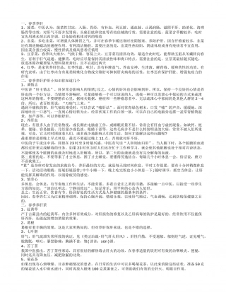 春季养肝正当时 控制情绪饮食清淡为主.txt