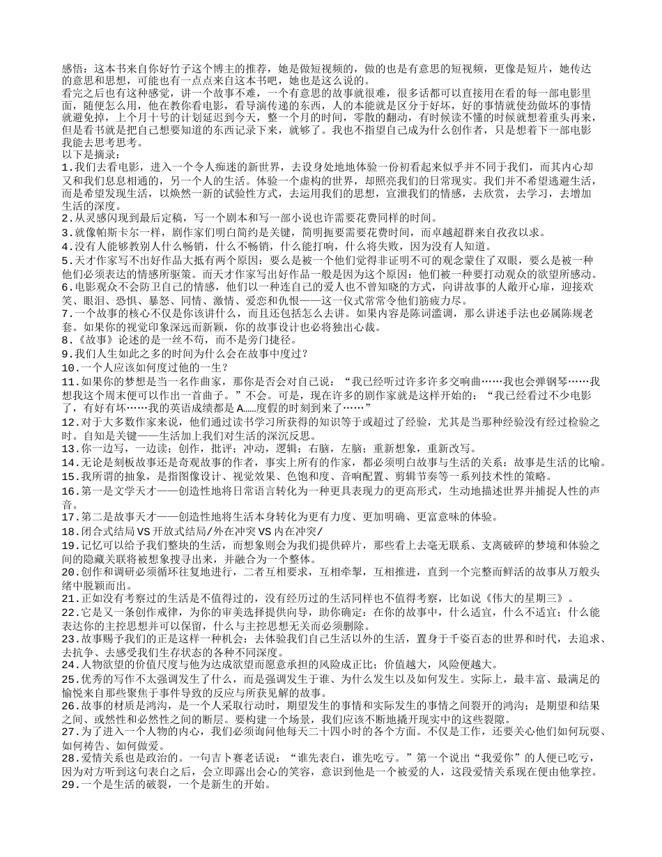 《故事》读书笔记好句经典语录摘抄及感悟.txt_第1页