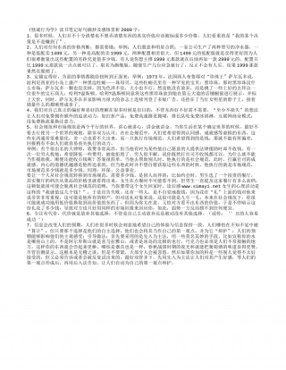 《怪诞行为学》读书笔记好句摘抄及感悟赏析2000字.txt