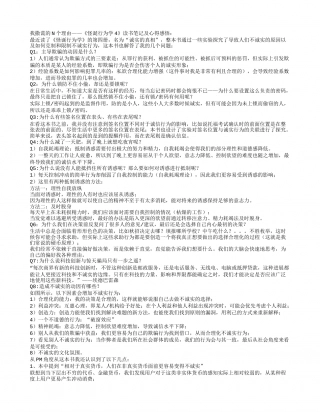 《怪诞行为学4》读书笔记及心得感悟.txt