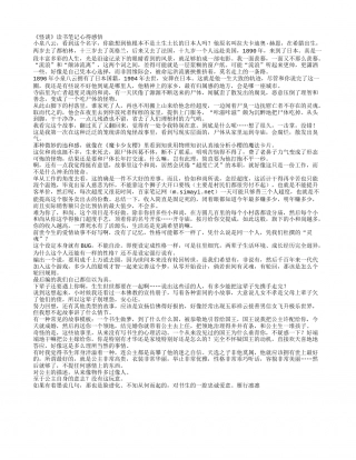 《怪谈》读书笔记心得感悟.txt
