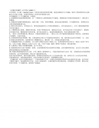 《关键时刻MOT》读书笔记1000字.txt