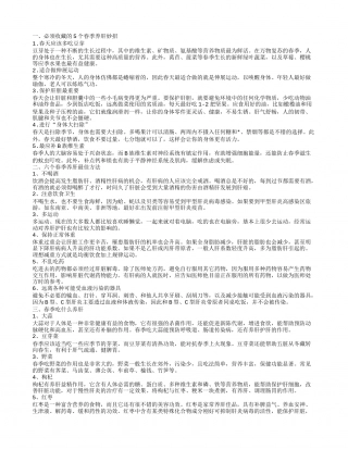 春季养肝最佳方法 春季养肝护眼的妙招.txt