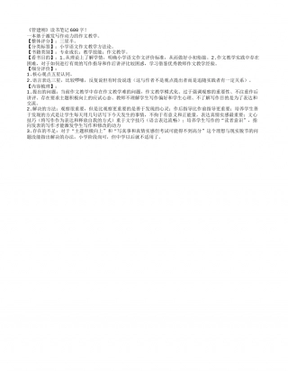 《管建刚》读书笔记600字.txt
