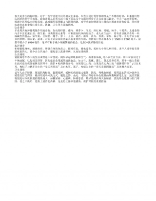春季养肾如何做？饮食调理如何做？早春.txt