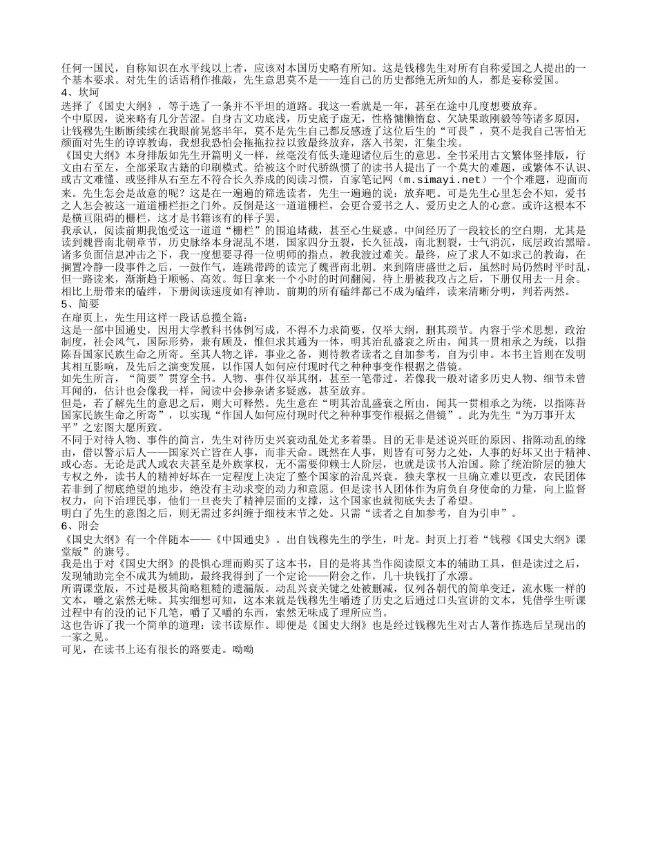 《国史大纲》读书笔记与心得感悟.txt_第2页