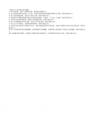 《韩非子》读书笔记好句摘抄.txt