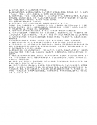 《好的爱情》经典好句摘抄.txt