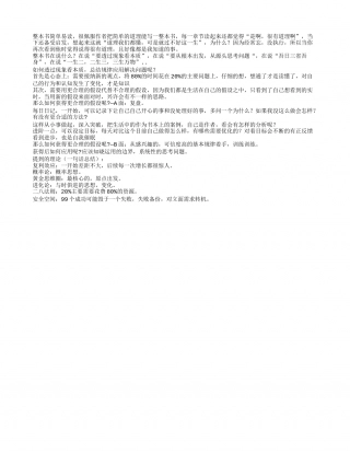 《好好学习》读书笔记600字.txt