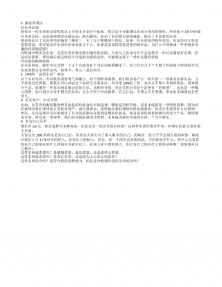 《好好赚钱》读书笔记1000字.txt