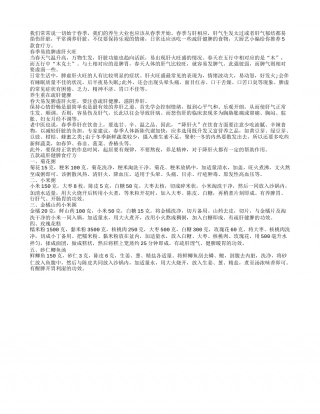 春季养生 荐疏肝健脾食疗方早春.txt