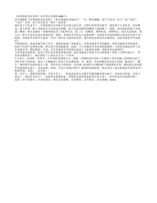 《好妈妈胜过好老师》读书笔记及感悟800字.txt
