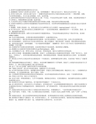 《何为良好生活》读书笔记好句摘抄.txt