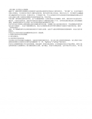 《黑天鹅》读书笔记心得感悟.txt