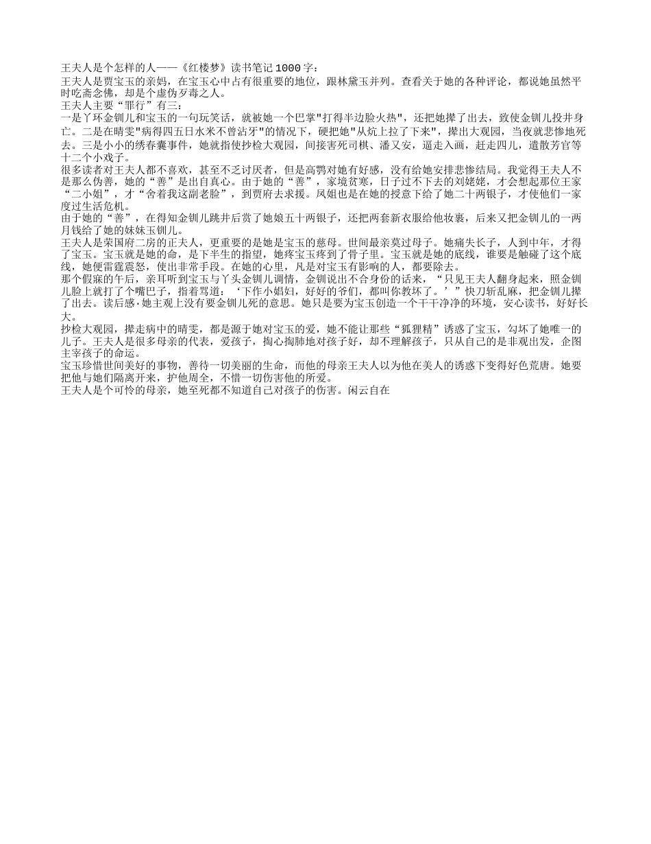 《红楼梦》读书笔记1000字.txt_第1页