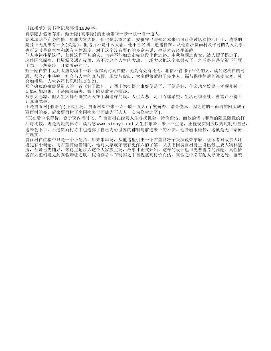 《红楼梦》读书笔记及感悟1000字.txt_第1页