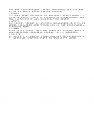 春季养生 四款养生粥食疗很有效早春.txt