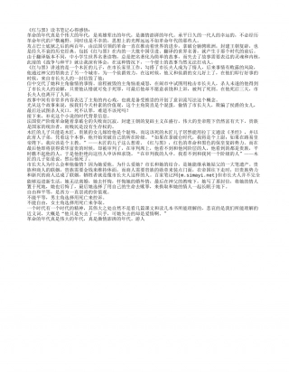 《红与黑》读书笔记心得感悟.txt