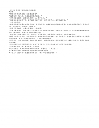 《红字》读书笔记好句经典语录摘抄.txt