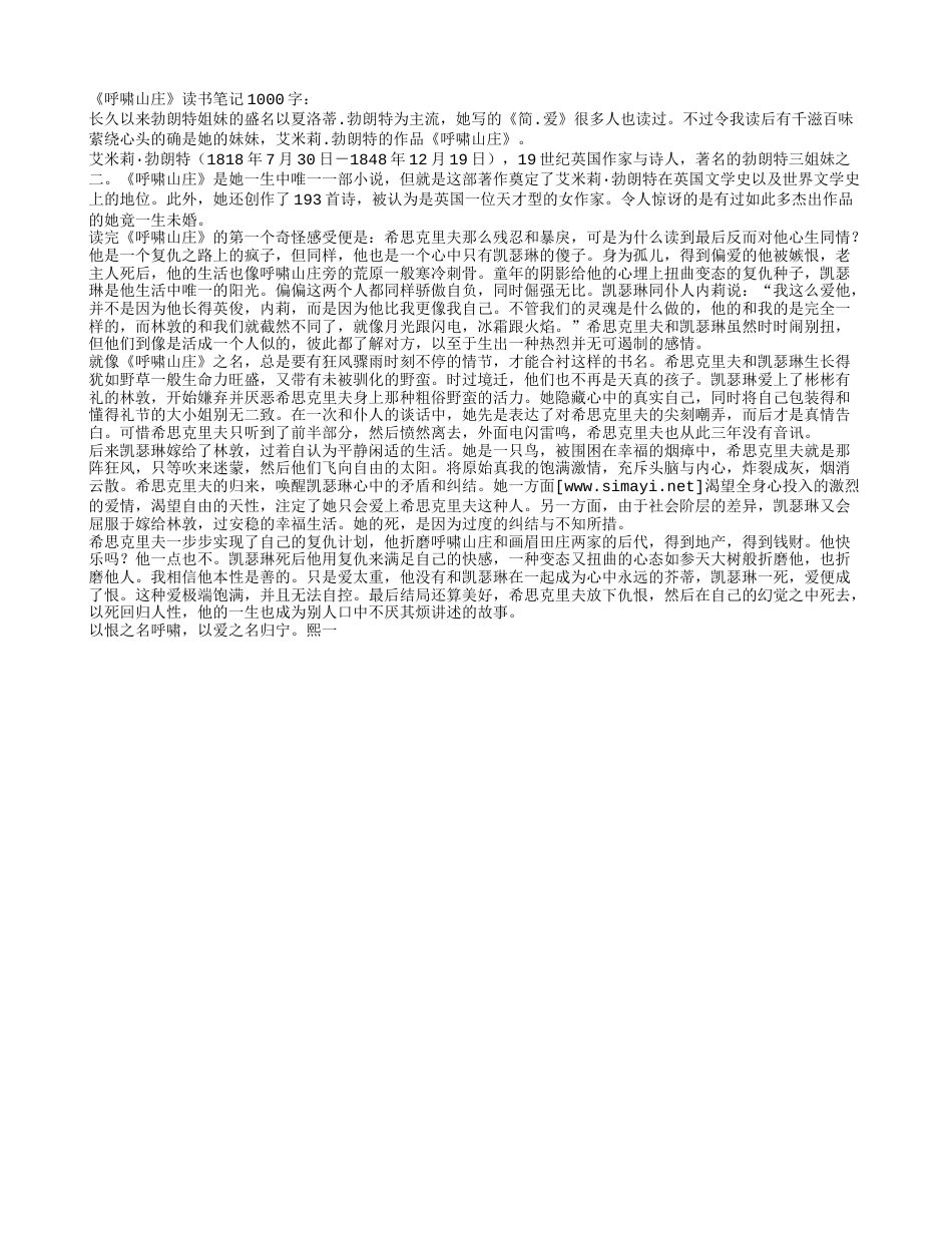 《呼啸山庄》读书笔记1000字.txt_第1页