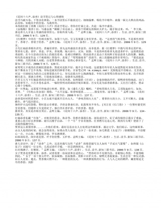 《花间十六声.添香》读书笔记与心得感悟.txt
