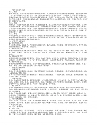 春季养生,老年人春季养生.txt