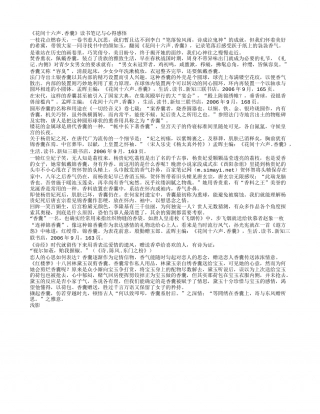 《花间十六声.香囊》读书笔记与心得感悟.txt