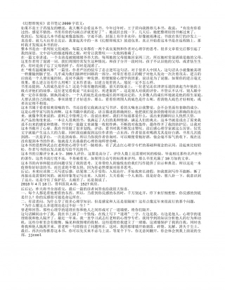 《幻想即现实》读书笔记2000字.txt