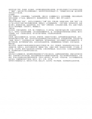 春季养生：6个养生要点保你不生病早春.txt