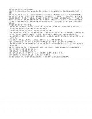 《黄金时代》读书笔记经典好句摘抄.txt