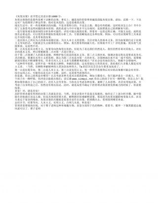 《灰度决策》读书笔记及读后感1000字.txt