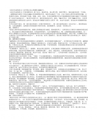 《活出生命的意义》读书笔记及心得感悟2000字.txt