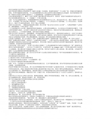 《活出生命的意义》读书笔记与心得感悟.txt