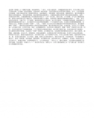 春季养生：春暖时节话“春困”早春.txt