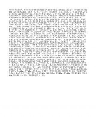 春季养生：春雨“湿”身又伤身早春.txt