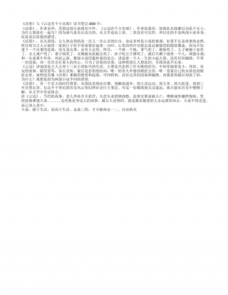 《活着》与《云边有个小卖部》读书笔记800字.txt