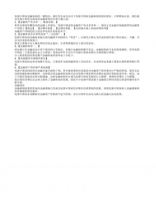 《货币银行学》读书笔记800字.txt