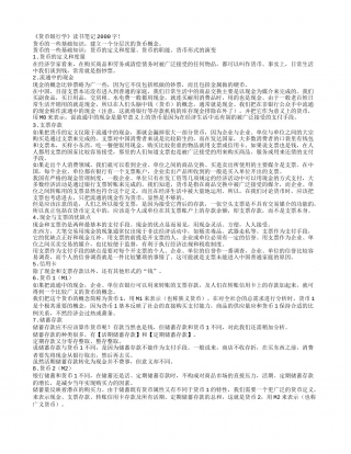 《货币银行学》读书笔记2000字.txt
