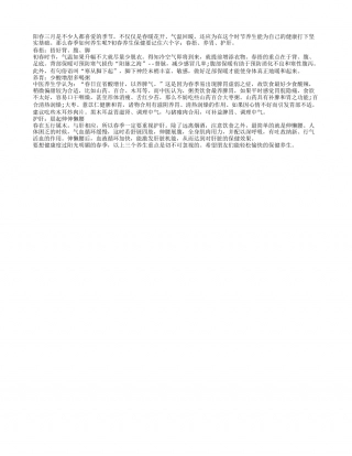 春季养生3要点 晨起伸懒腰护肝早春.txt