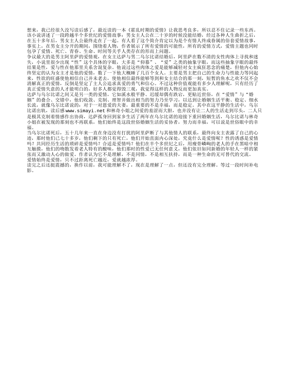 《霍乱时期的爱情》读书笔记1000字.txt_第1页